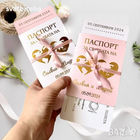 Покана Паспорт, Сватбени покани с восъчен печат, покани с програма, снимка 2 - Покани - 52046967