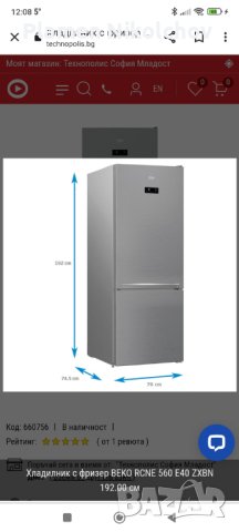 Хладилник с фризер BEKO, снимка 10 - Хладилници - 43392258