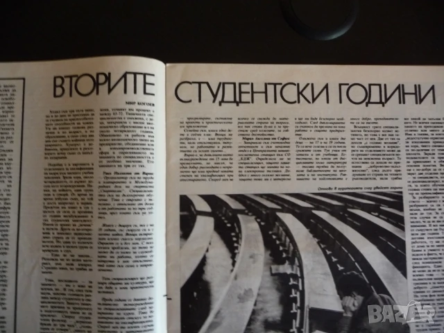 Жената днес 9/85 Кражбата Вторите студенски години Децата ни правят мъже, снимка 2 - Списания и комикси - 51133485