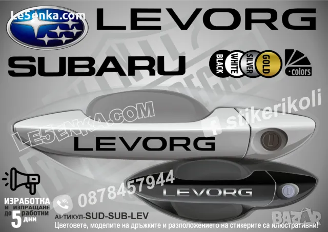 Subaru стикери за дръжки SKD-SU-01, снимка 9 - Аксесоари и консумативи - 35641206