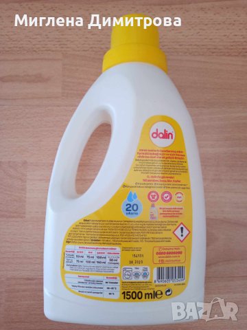 Бебешки течен прах за пране DALIN 1500 мл. за 20 пранета, снимка 2 - Перилни препарати и омекотители - 43009934
