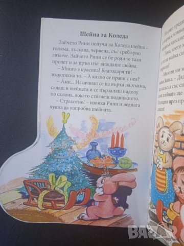 Приказки от чувала на Дядо Коледа - книжка с форма на Коледен Ботуш, снимка 7 - Детски книжки - 43038662