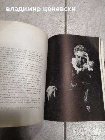 Биографична книга за живота и творчеството на Борис Христов, опера, снимка 5 - Други - 32210622