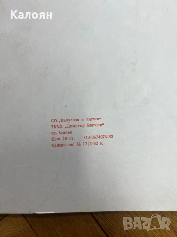 Блок за рисуване нов соц , снимка 3 - Други - 51169663