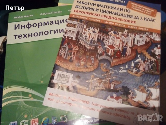 Учебници,раб. тетрадки,атласи за 5,6,8,9,10кл.,Речници, снимка 12 - Учебници, учебни тетрадки - 29702958