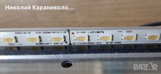 Продавам Power-17PW07-2,Инвертор-SSL320_0E2B REV:0.1,лед ленти-LJ64-03019A от тв.TELEFUNKEN T32R970S, снимка 11 - Телевизори - 37541792