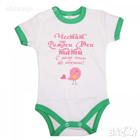 Бебешко боди честит рожден ден тати + РОЗОВО ПТИЧКА - ЕДИН ЦВЯТ РОЗОВО, снимка 3 - Бодита за бебе - 33069907