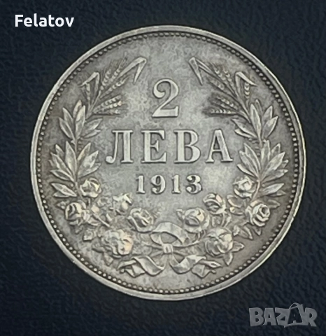 2 лева 1913