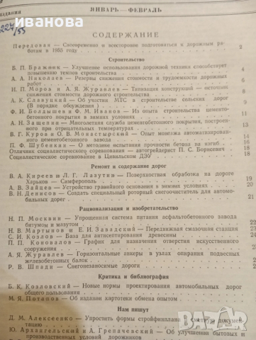 Автомобилни пътища 1955 година , снимка 2 - Специализирана литература - 51687199