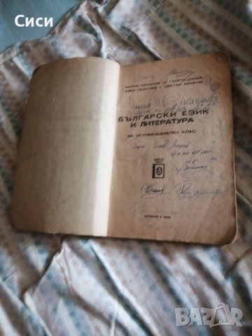 Стар учебник по Български език и литература , снимка 9 - Учебници, учебни тетрадки - 38110094