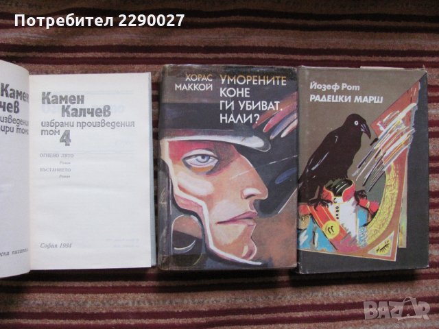 Книги по 10 лв. за бр., снимка 2 - Художествена литература - 35367645