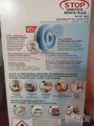 Влагоабсорбатор на Ceresit , снимка 4 - Влагоабсорбатори и влагоуловители - 52343434