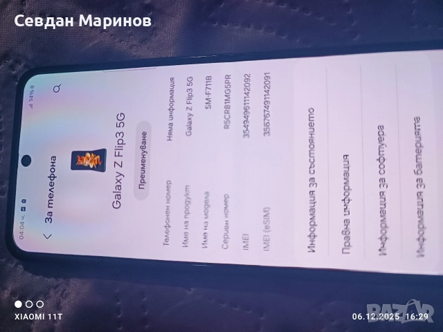 Samsung Z flip3 256GB/8 Ram, снимка 12 - Samsung - 52672384