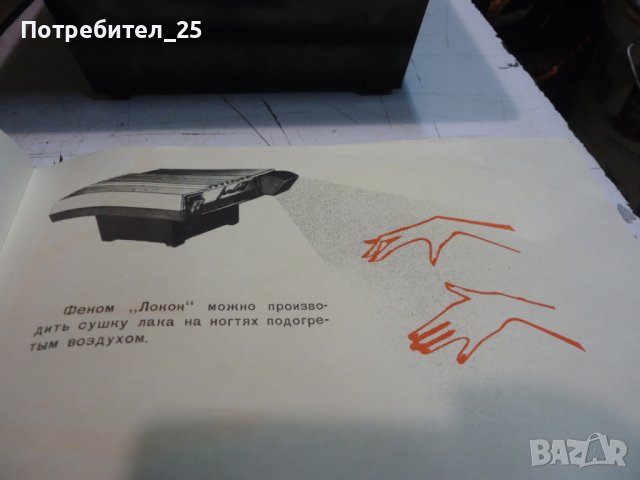  Ретро настолен сешоар , снимка 12 - Други ценни предмети - 39583290