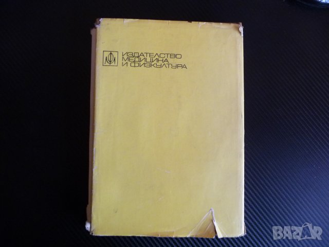 Диагноза и терапия на кръвните заболявания в детската възраст Стефан Димитров медицина, снимка 4 - Специализирана литература - 40482163