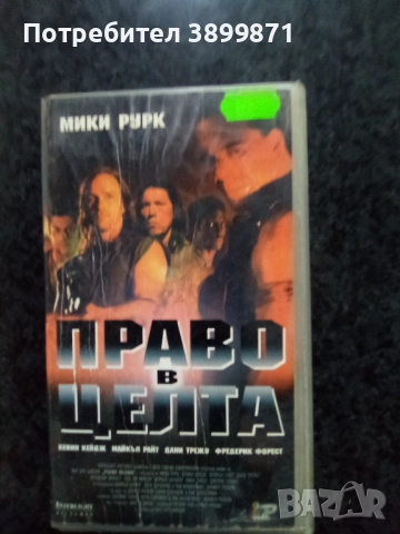 Продавам видеокасети цена 10 лева, снимка 14 - DVD филми - 51614854