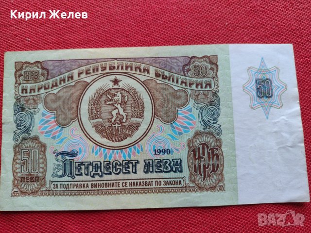 БАНКНОТА 50 лева 1990г. БЪЛГАРИЯ СТАРА РЯДКА ПЕРФЕКТНО СЪСТОЯНИЕ ЗА КОЛЕКЦИОНЕРИ 34347, снимка 6 - Нумизматика и бонистика - 39134469