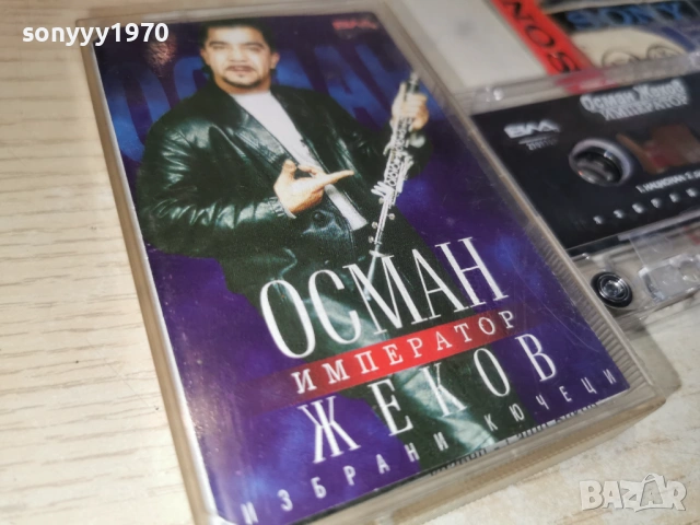 ОСМАН ЖЕКОВ ИМПЕРАТОР-ОРИГИНАЛНА КАСЕТА 0901261138, снимка 2 - Аудио касети - 53041566