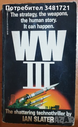 Третата световна война - стратегията, оръжията, човешките истории / World War 3