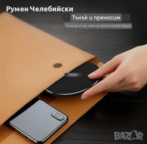 Безжично Зарядно , снимка 5 - Безжични зарядни - 51456658