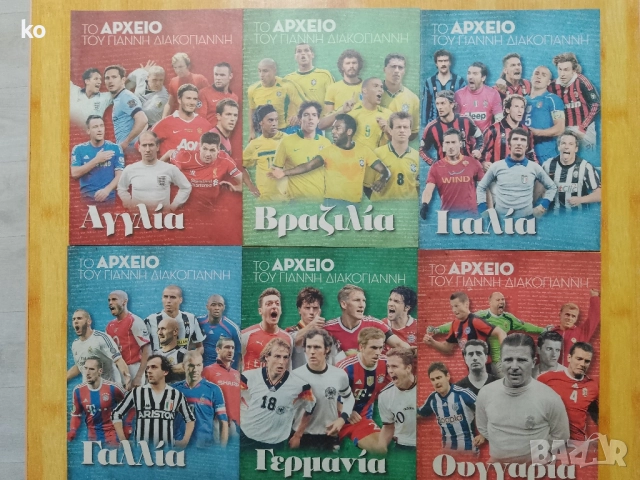 Футболни списания за Англия, Франция, Германия, Унгария , Бразилия,Италия