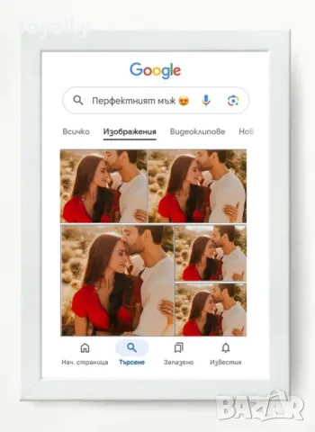 Постер за перфектния мъж/жена, снимка 2 - Други стоки за дома - 49492706