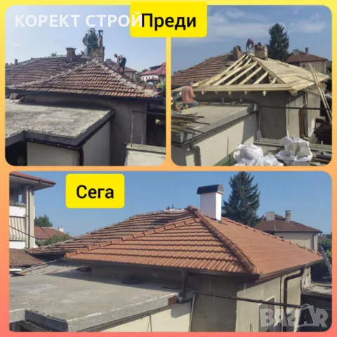 КОРЕКТ СТРОЙ Всякакви Строителни Дейности. Работим в Цялата Страна, снимка 4 - Ремонти на къщи - 46141705