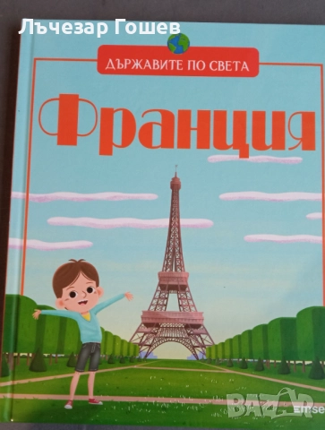 Държавите по света: Италия, Египет..., снимка 6 - Енциклопедии, справочници - 51932077