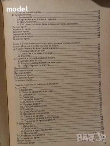 Договорно право и практика - Майкъл Х. Уинкъп, снимка 5 - Специализирана литература - 51360248