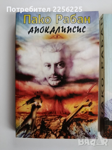 ЛОТ Пако Рабан, снимка 8 - Художествена литература - 52668460