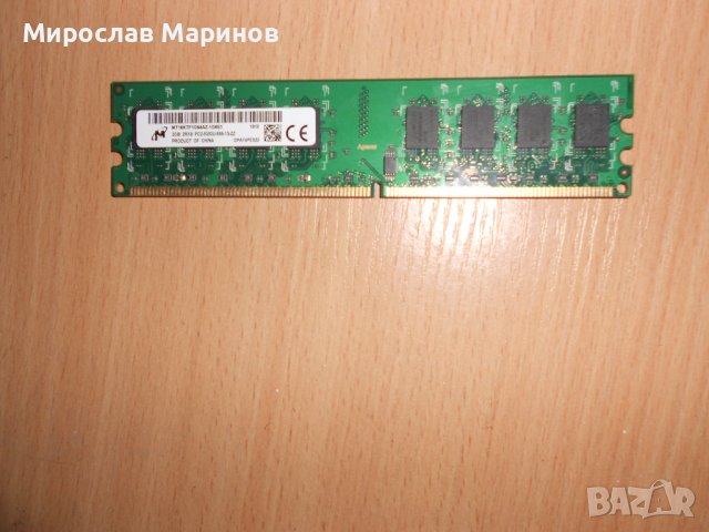 361.Ram DDR2 667 MHz PC2-5300,2GB,Micron.НОВ