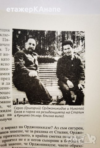 Тайната на Сталинските престъления * Автор: Александър Орлов, снимка 6 - Специализирана литература - 38780726