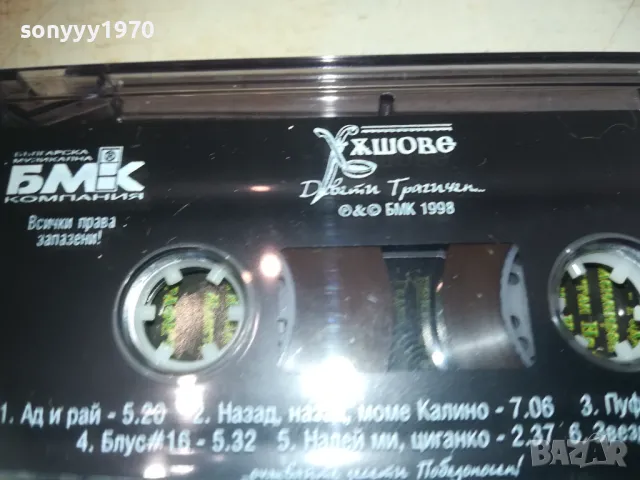 ХЪШОВЕ БМК ОРИГИНАЛНА КАСЕТА 2809241754, снимка 4 - Аудио касети - 47387605