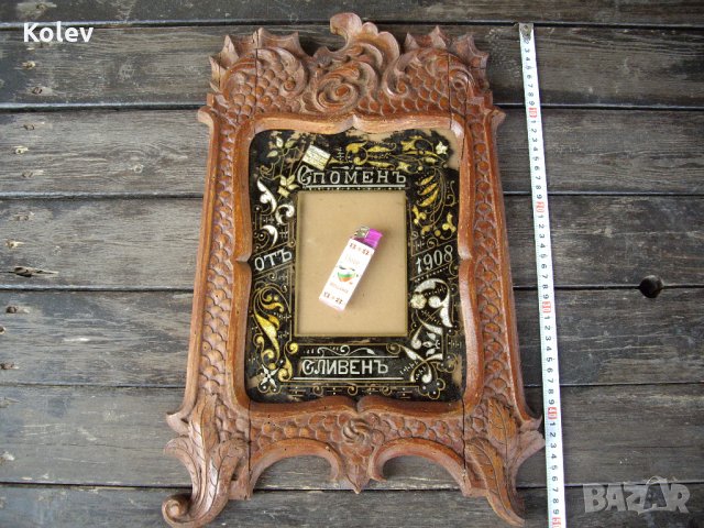 Дърворезба рамка Сливен от 1908