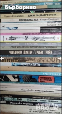 Художествена литература, снимка 16 - Художествена литература - 52035322