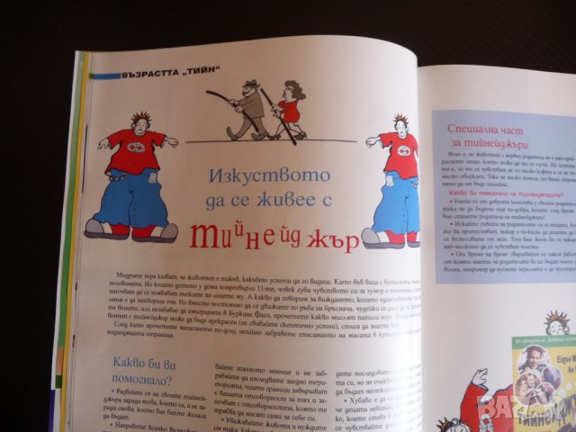 Родители април/2003 Камен Алипиев Кого обичат повече децата, снимка 4 - Списания и комикси - 36912153