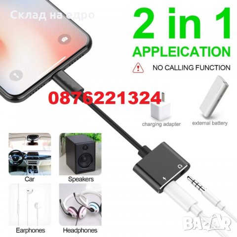 Промоция Двоен удар Преходник за iPhone, снимка 1