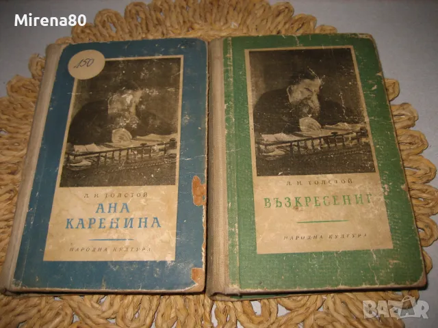 Руска класика - 8 книги за 10 лв , снимка 3 - Художествена литература - 48090188