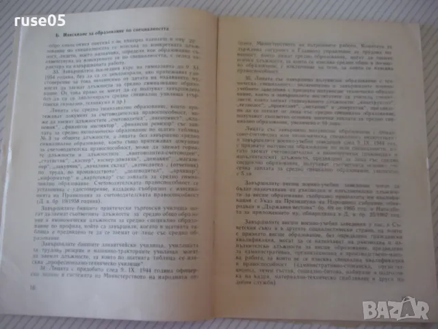 Книга "Наредба №15 за приложение на щатните таблици" 64 стр., снимка 3 - Специализирана литература - 48158331