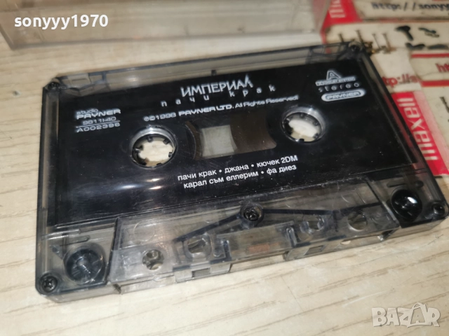 ИМПЕРИАЛ-ПАЧИ КРАК-ORIGINAL TAPE 1512251813, снимка 9 - Аудио касети - 52804511