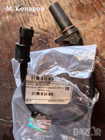 Датчик колянов вал киа сиид Хюндай и30 номер 391802B000 