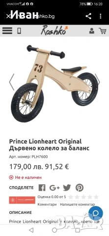 Детско колело , снимка 2 - Детски велосипеди, триколки и коли - 53455786