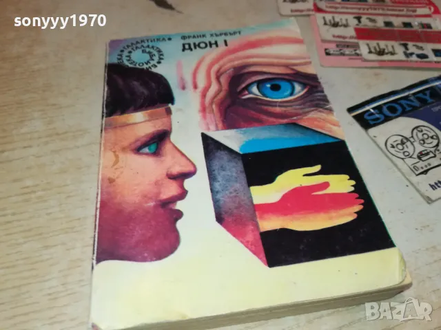 ДЮН 1-КНИГА 2912241707, снимка 3 - Художествена литература - 48490584