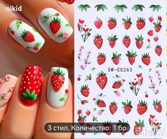 Ягода Ягоди татос слайдер ваденки водни стикери за нокти маникюр