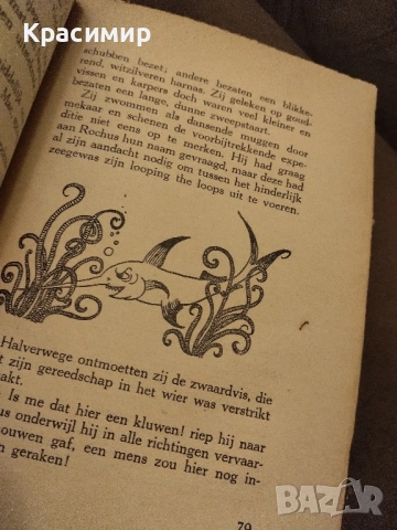 Антикварна.Ловецът на перли При Нептун ., снимка 10 - Антикварни и старинни предмети - 52093234