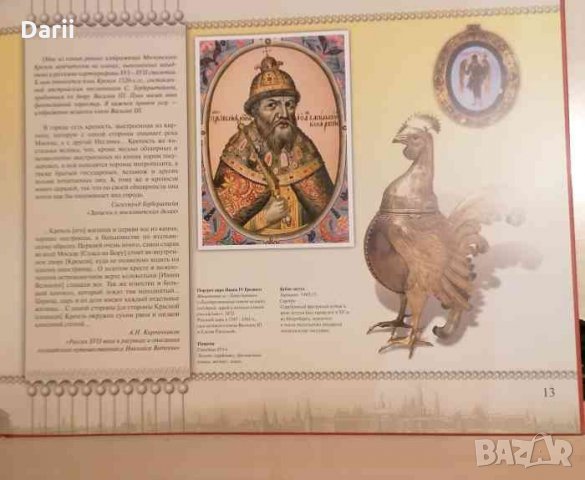 Прогулки по Московскому Кремлю. Альбом, снимка 2 - Други - 35245881