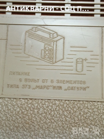 Соц Старо Руско Радио VEF-201. НОМЕР 704., снимка 10 - Антикварни и старинни предмети - 53500693