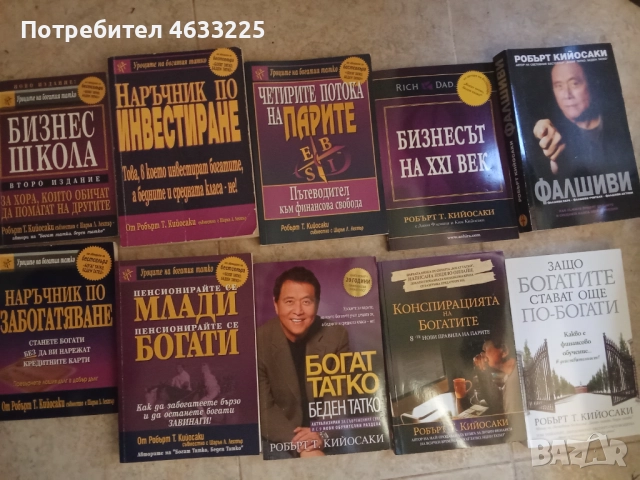 Комплект книги Робърт Т. Кийосаки