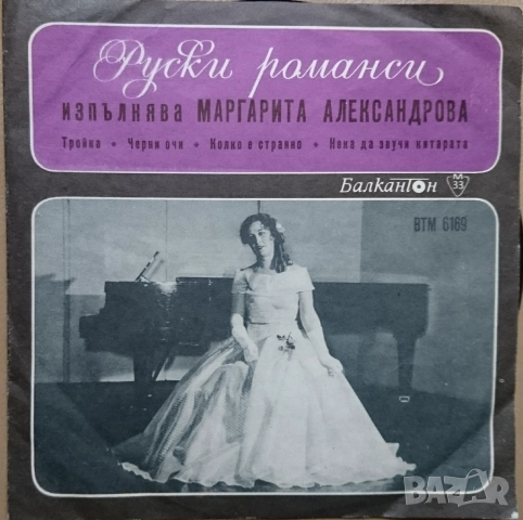 Грамофонни плочи Балкантон 7" сингли цени в обявата, снимка 13 - Грамофонни плочи - 45919851