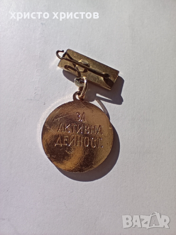 медал награда, снимка 2 - Антикварни и старинни предмети - 44906268